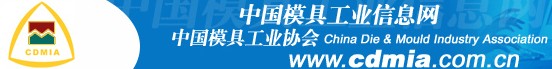 中国模具工业协会